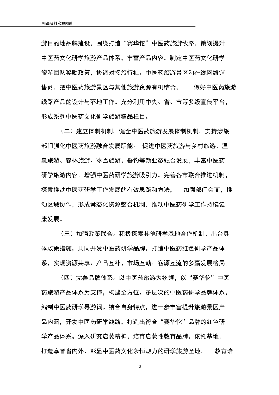 【基地研学旅行工作方案】工作方案的格式及范文.docx_第3页