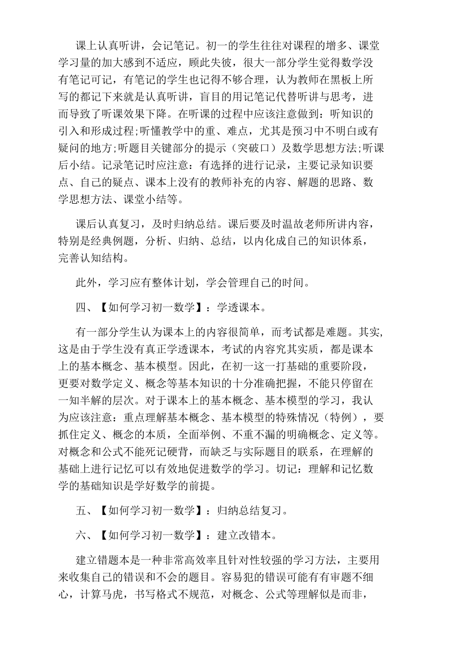 如何学习好初一数学.docx_第2页