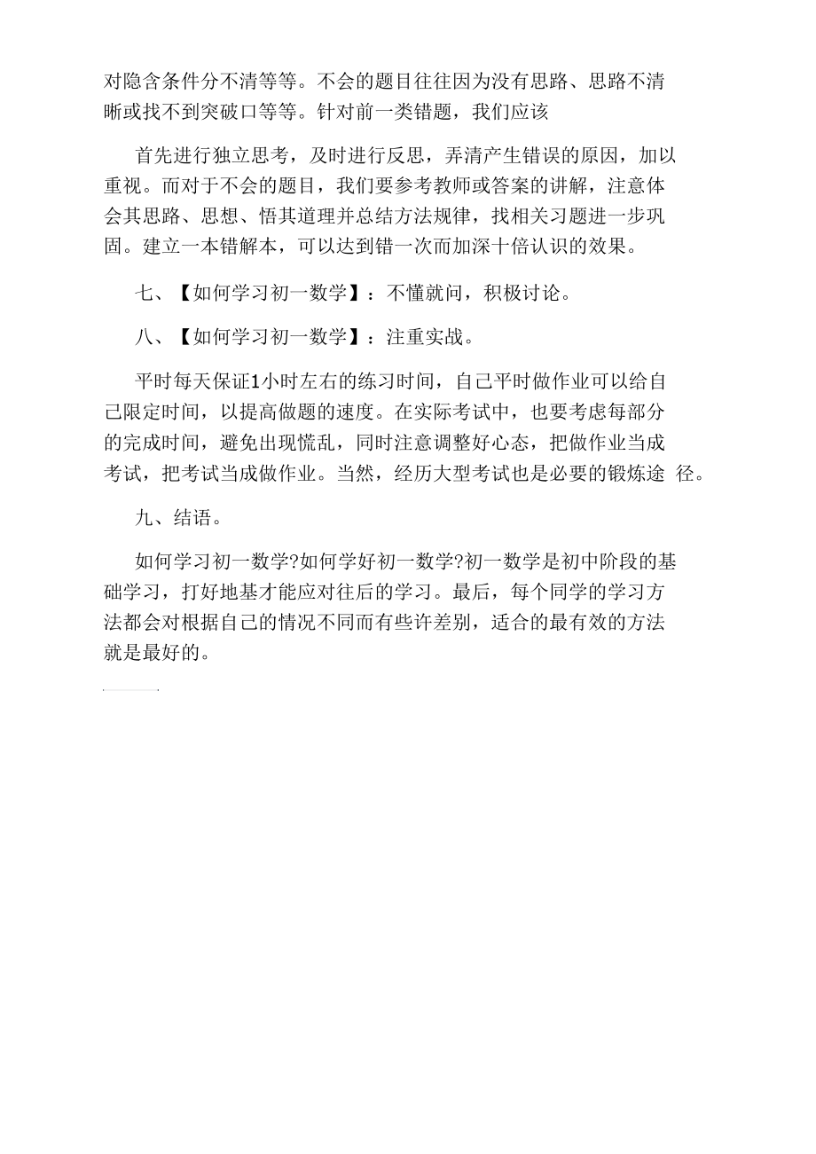 如何学习好初一数学.docx_第3页