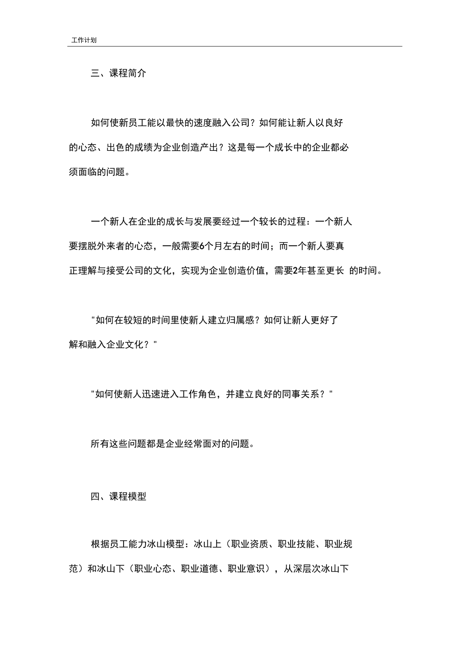 2020银行新员工培训计划.docx_第2页