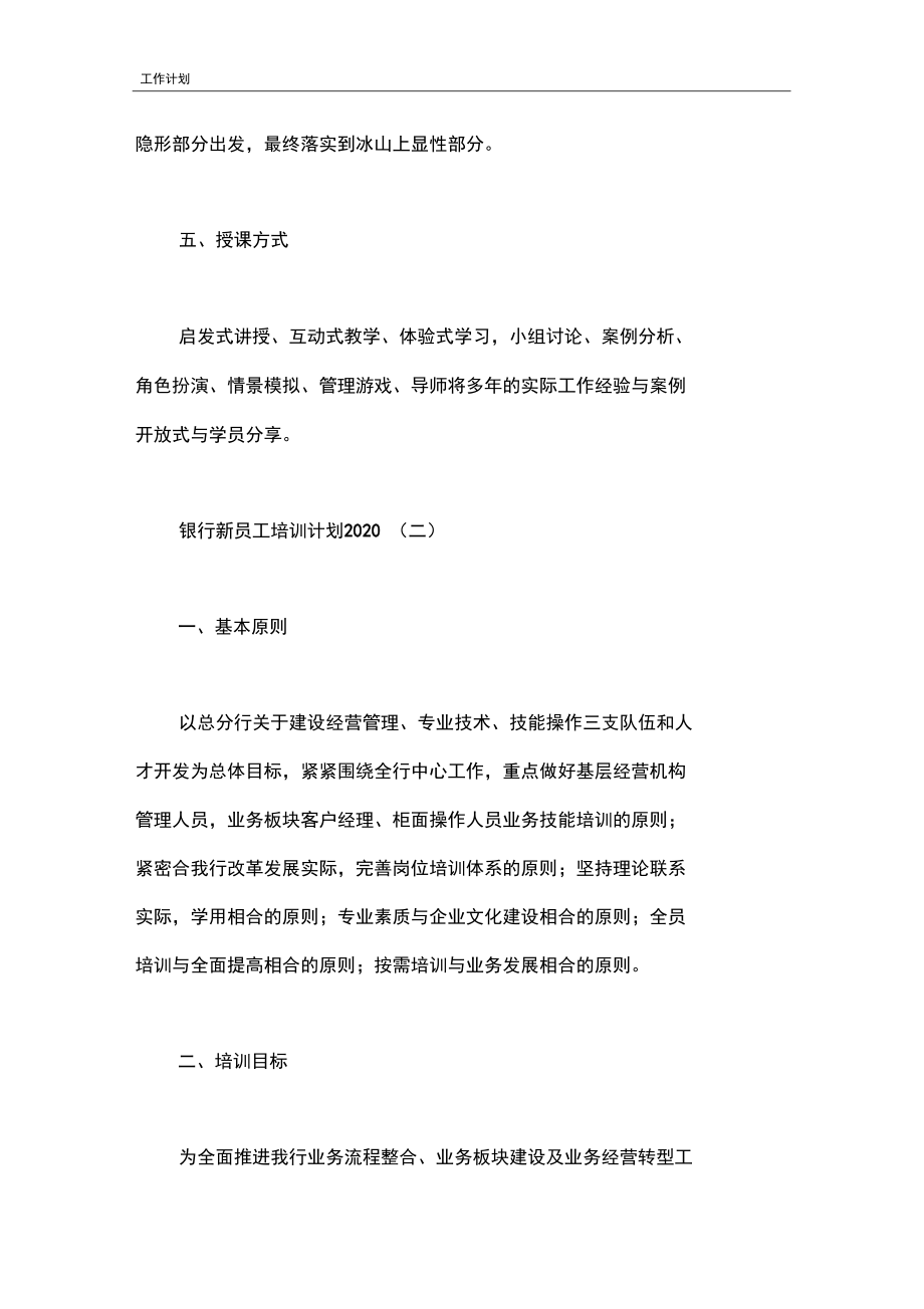 2020银行新员工培训计划.docx_第3页