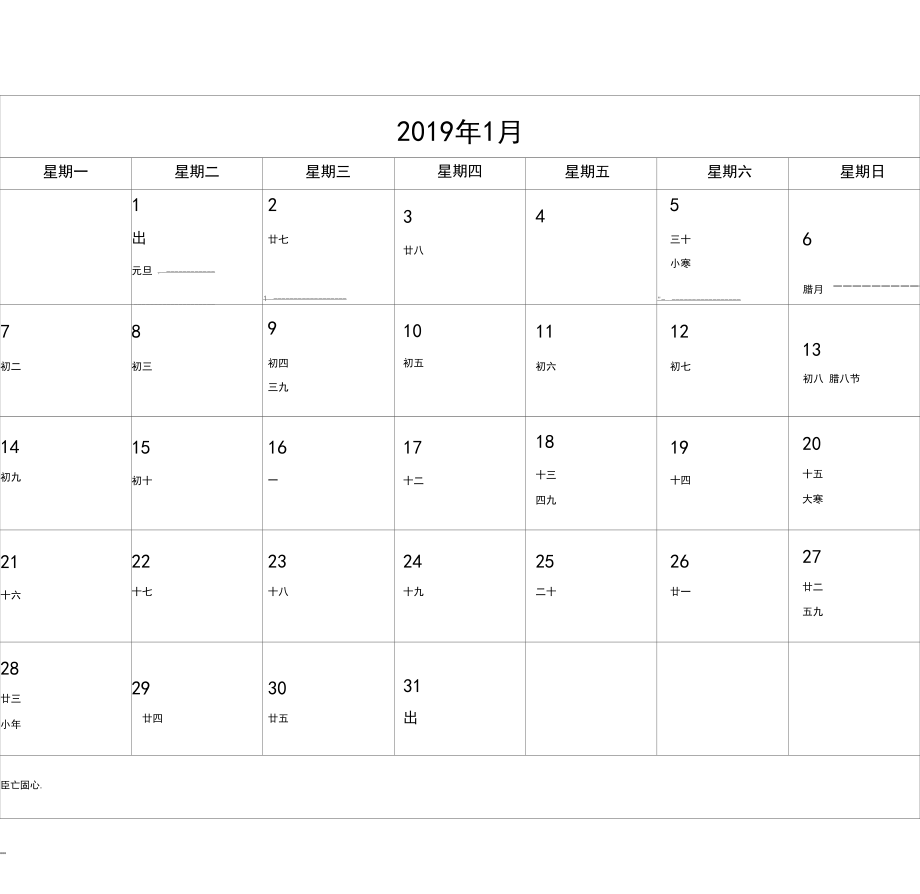 2019年日历、工作计划表.docx_第2页