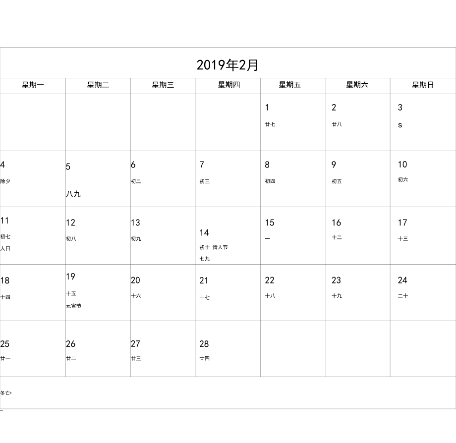 2019年日历、工作计划表.docx_第3页