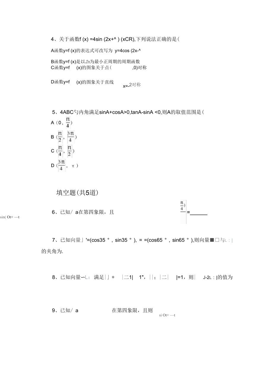 数学必修4考题汇总Ⅳ.docx_第2页