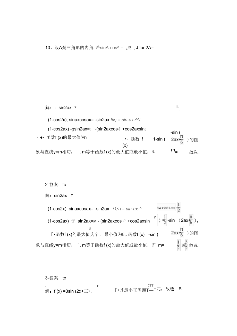 数学必修4考题汇总Ⅳ.docx_第3页