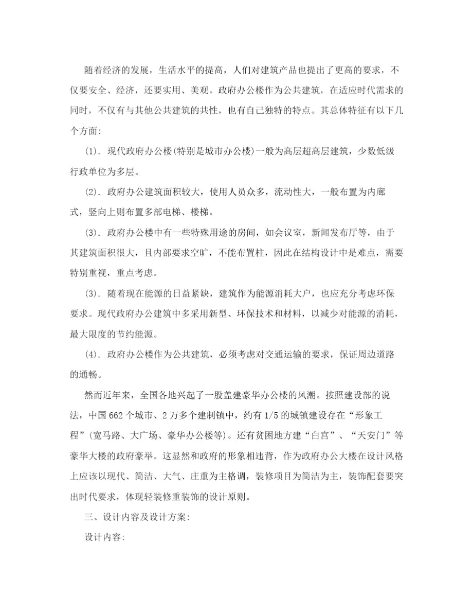 框架办公楼开题报告.doc_第3页