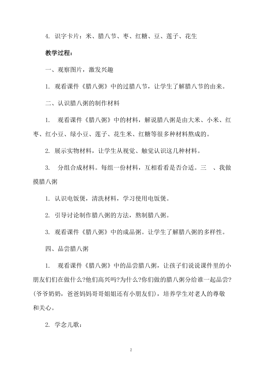 关于腊八节的课件.docx_第2页