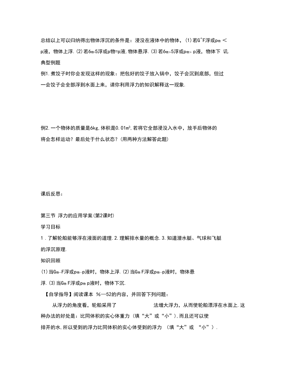 八年级物理下册10.3《物体的浮沉条件及应用》导学案(无答案)(2020新版)新人教版.docx_第2页