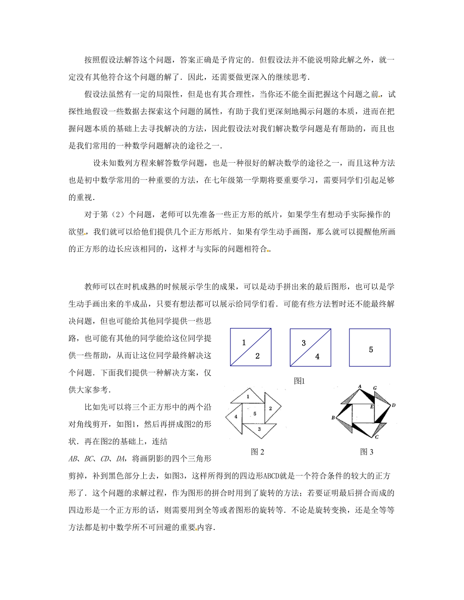 2014年秋七年级数学上册 1.1 正数和负数教学设计（2） 新人教版.doc_第3页