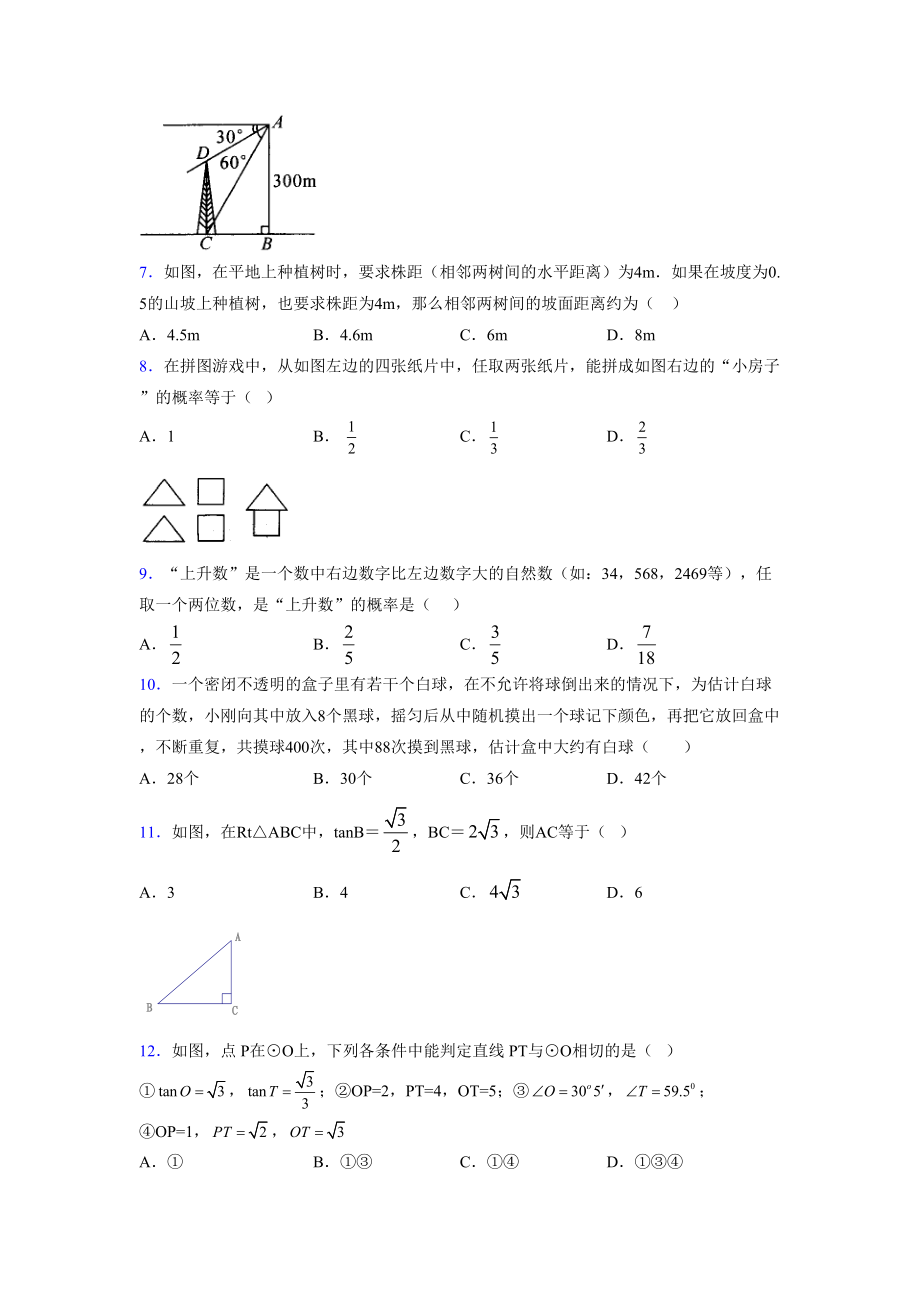 2021-2022学年度九年级数学下册模拟测试卷 (11977).docx_第2页