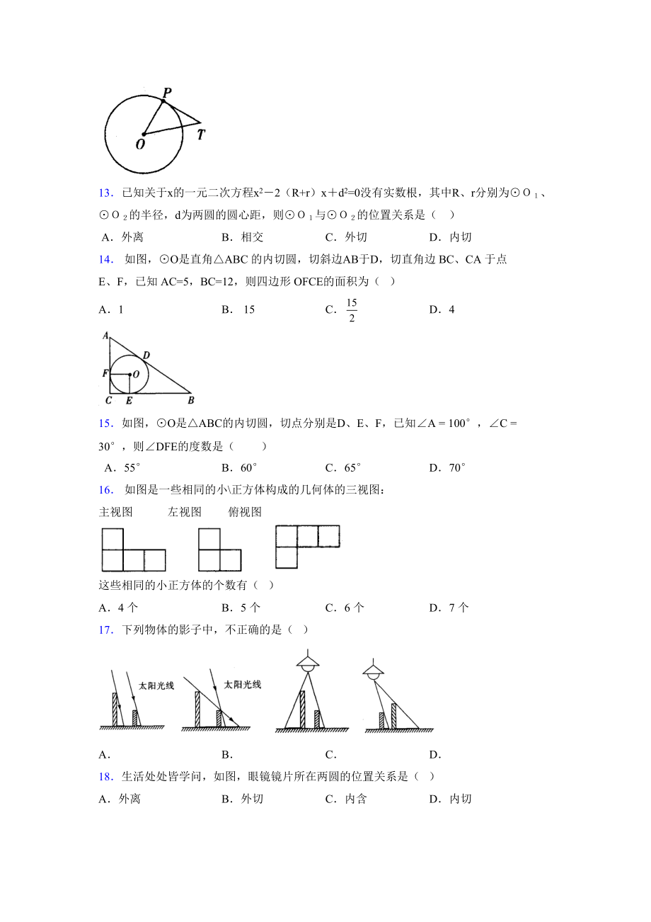 2021-2022学年度九年级数学下册模拟测试卷 (11977).docx_第3页