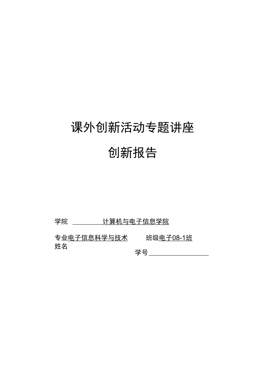 创新——垃圾自动分类系统上课讲义.doc_第1页