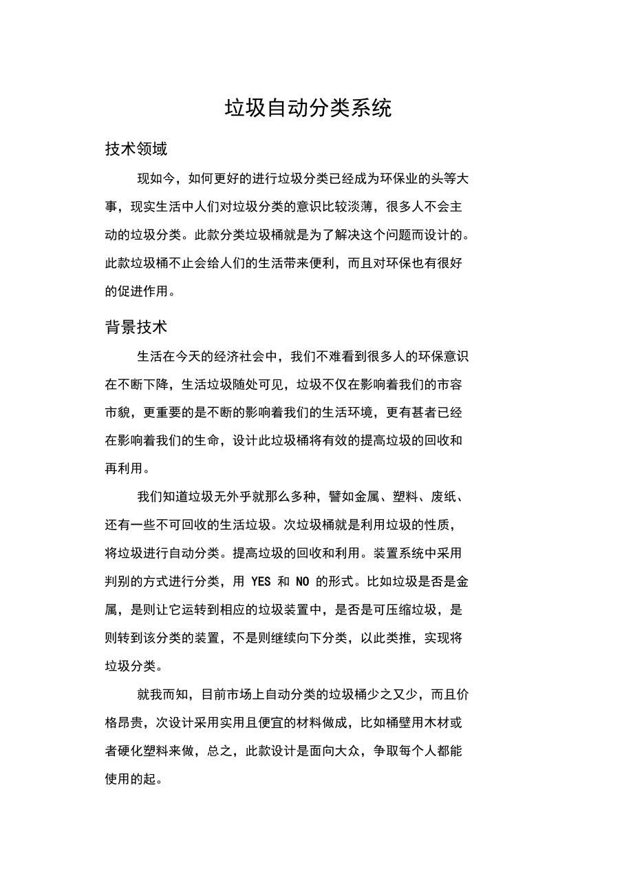 创新——垃圾自动分类系统上课讲义.doc_第3页