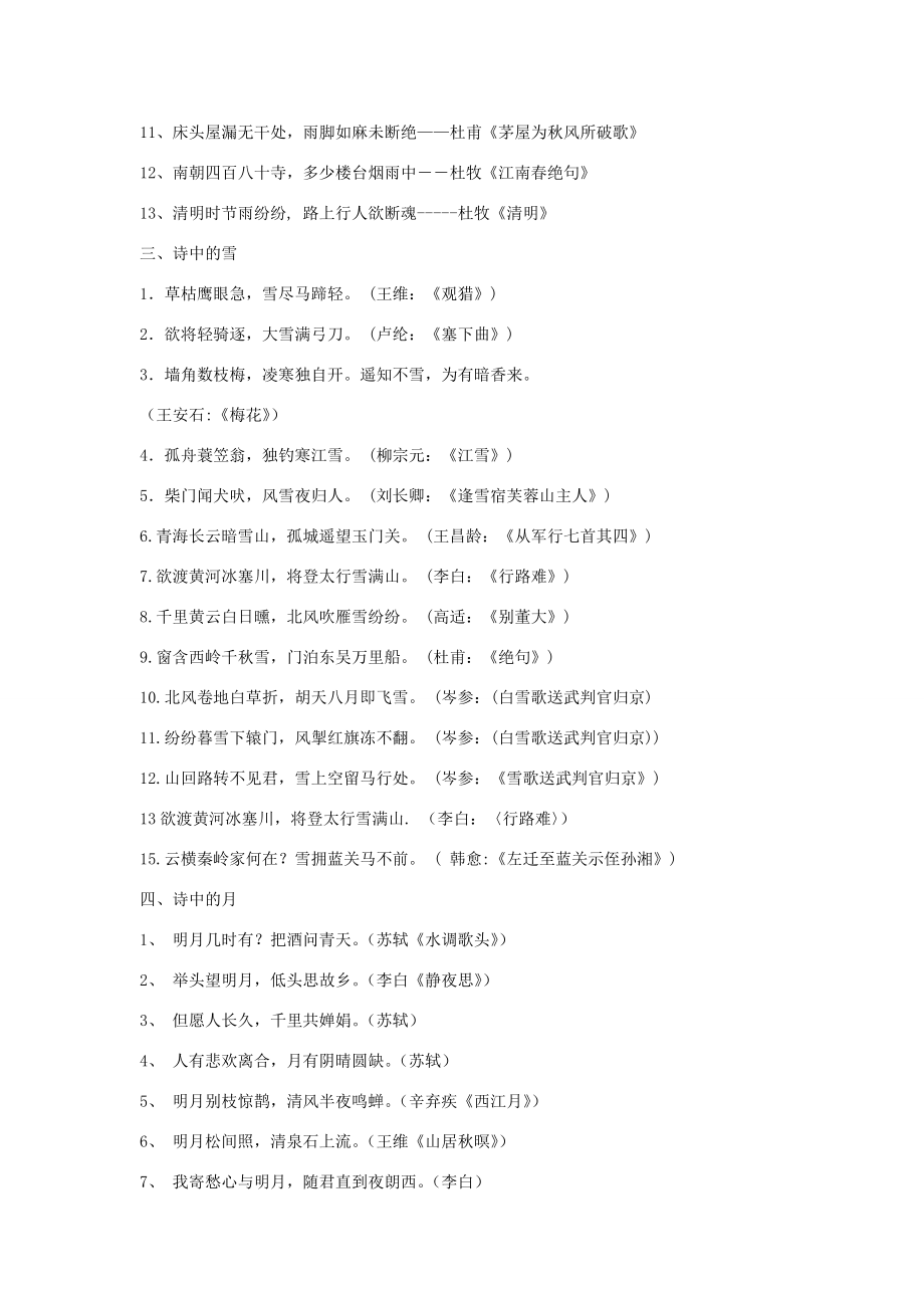 初中语文 常用含有云、雨、雪、月、山、江、海、湖、水、的诗句.doc_第2页