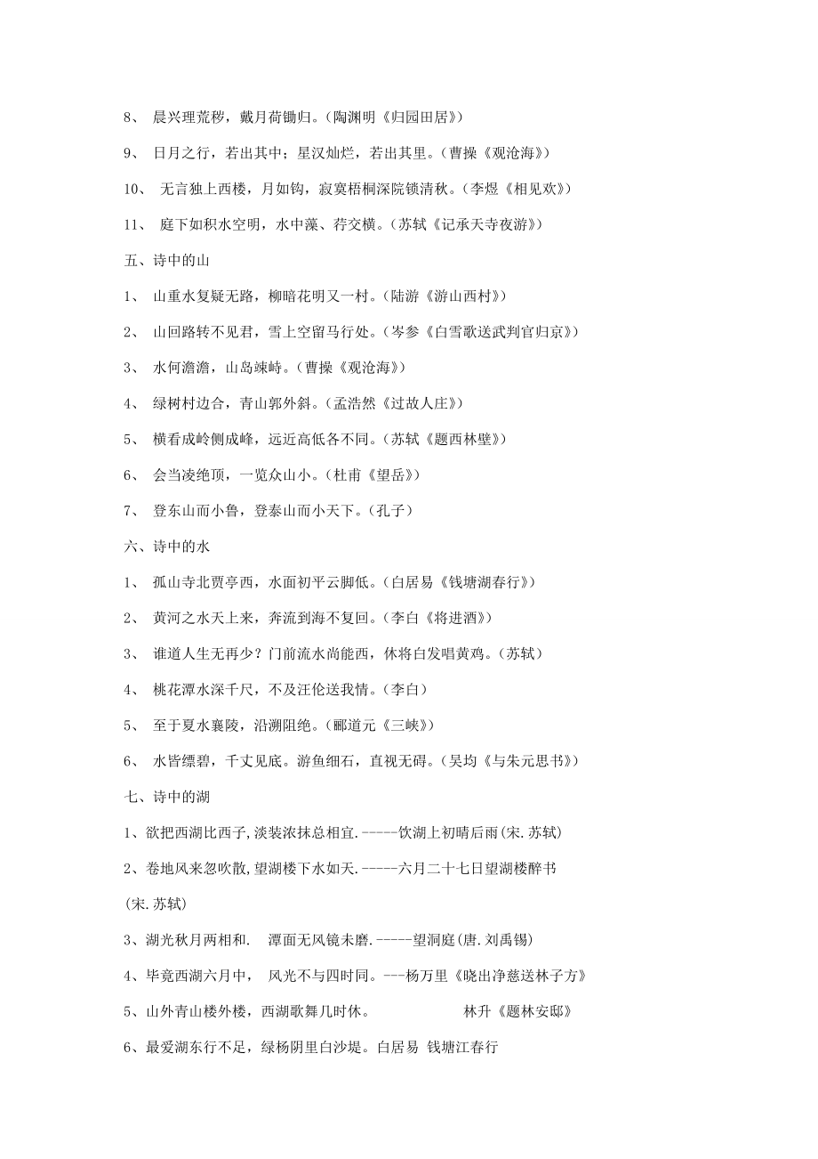 初中语文 常用含有云、雨、雪、月、山、江、海、湖、水、的诗句.doc_第3页