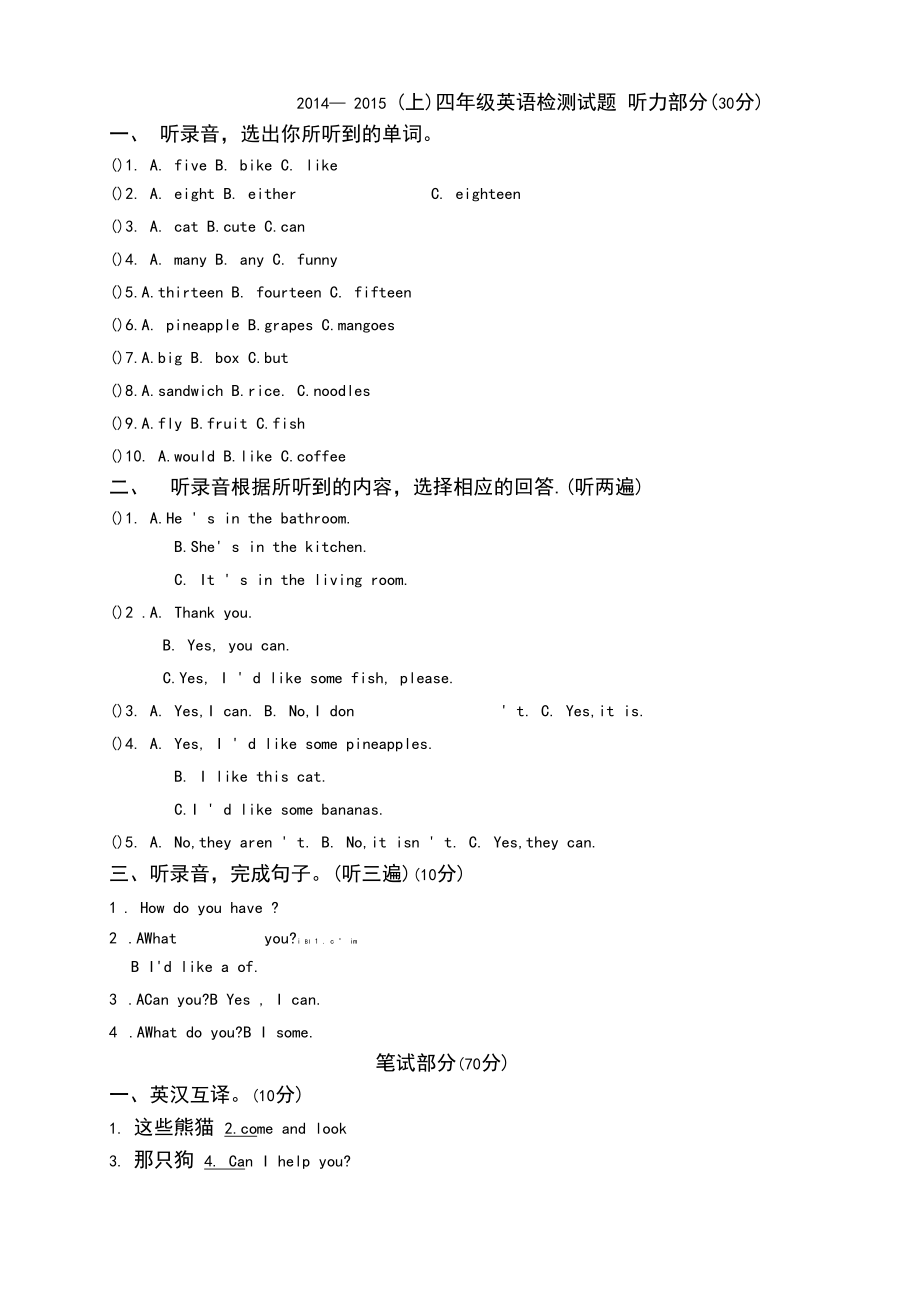 新苏教译林版小学英语四年级上册期末试卷(提升练习).docx_第1页