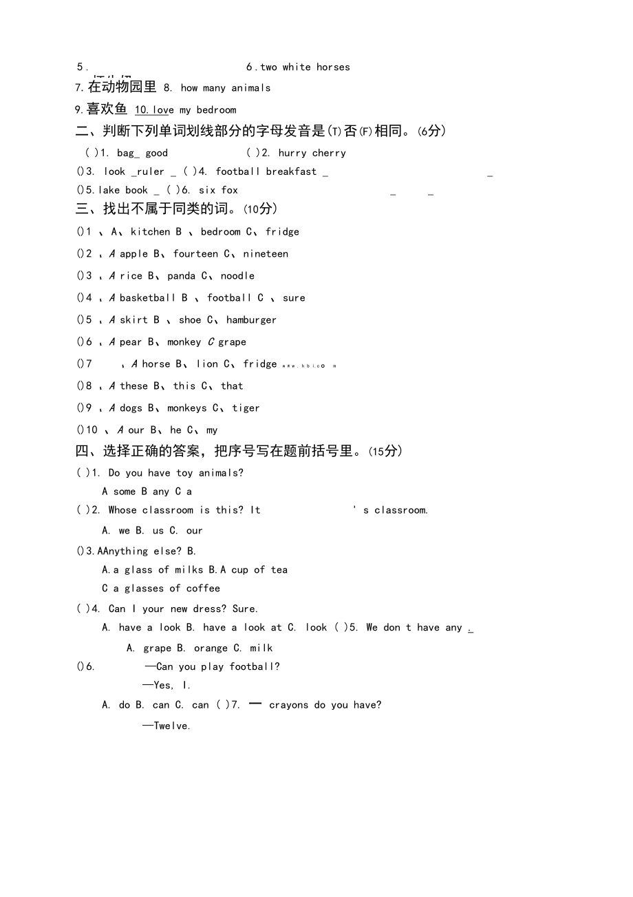 新苏教译林版小学英语四年级上册期末试卷(提升练习).docx_第2页