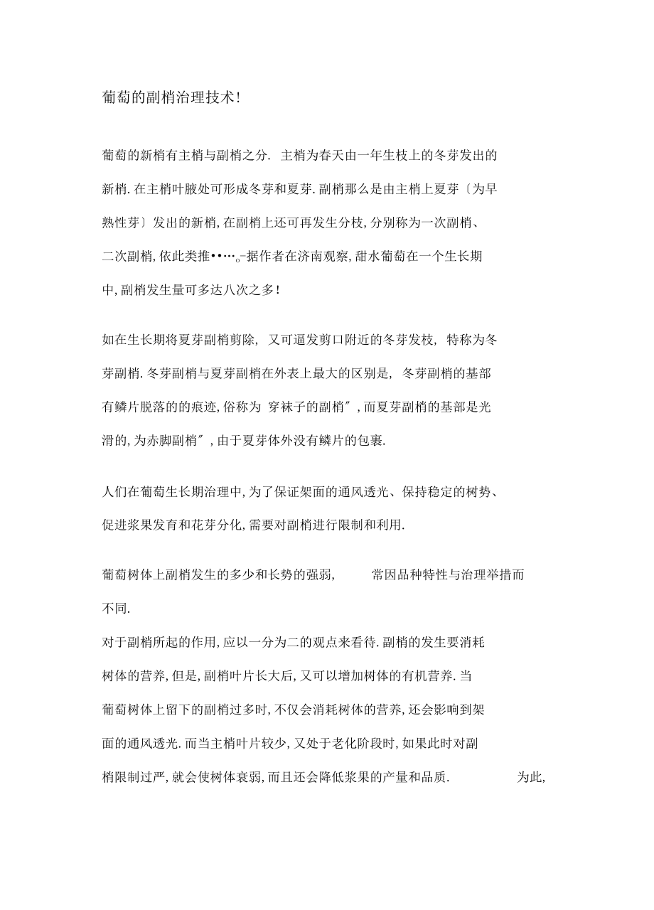 葡萄的副梢管理技术.docx_第1页