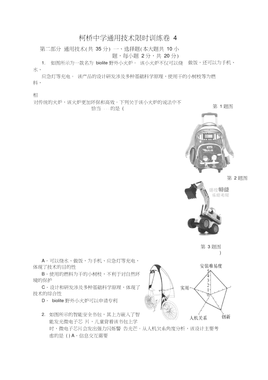 柯桥中学通用技术限时训练卷4.doc_第1页