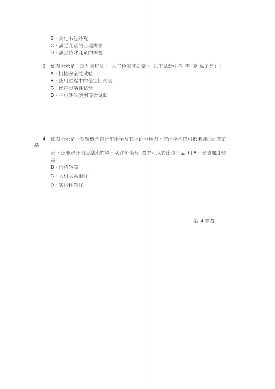 柯桥中学通用技术限时训练卷4.doc_第2页