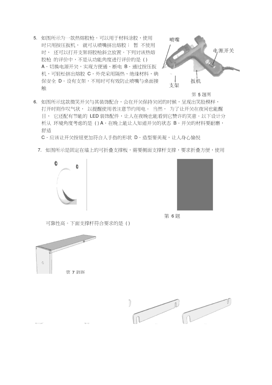 柯桥中学通用技术限时训练卷4.doc_第3页