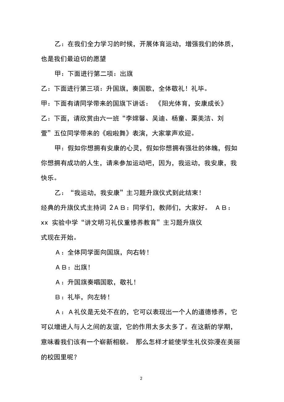 经典的升旗仪式主持词5篇.docx_第2页