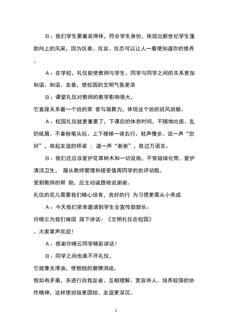 经典的升旗仪式主持词5篇.docx_第3页