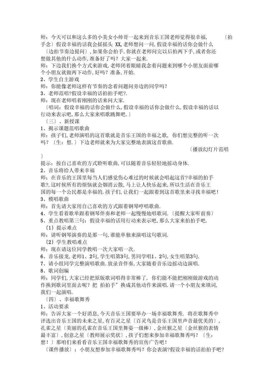 音乐教学设计假如幸福的话拍拍手吧___教学设计.docx_第2页