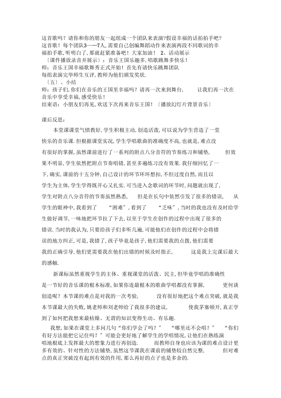 音乐教学设计假如幸福的话拍拍手吧___教学设计.docx_第3页