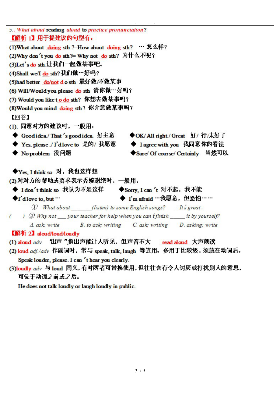 2014年版新目标英语九年级Unit1-重点难点讲解.doc_第3页