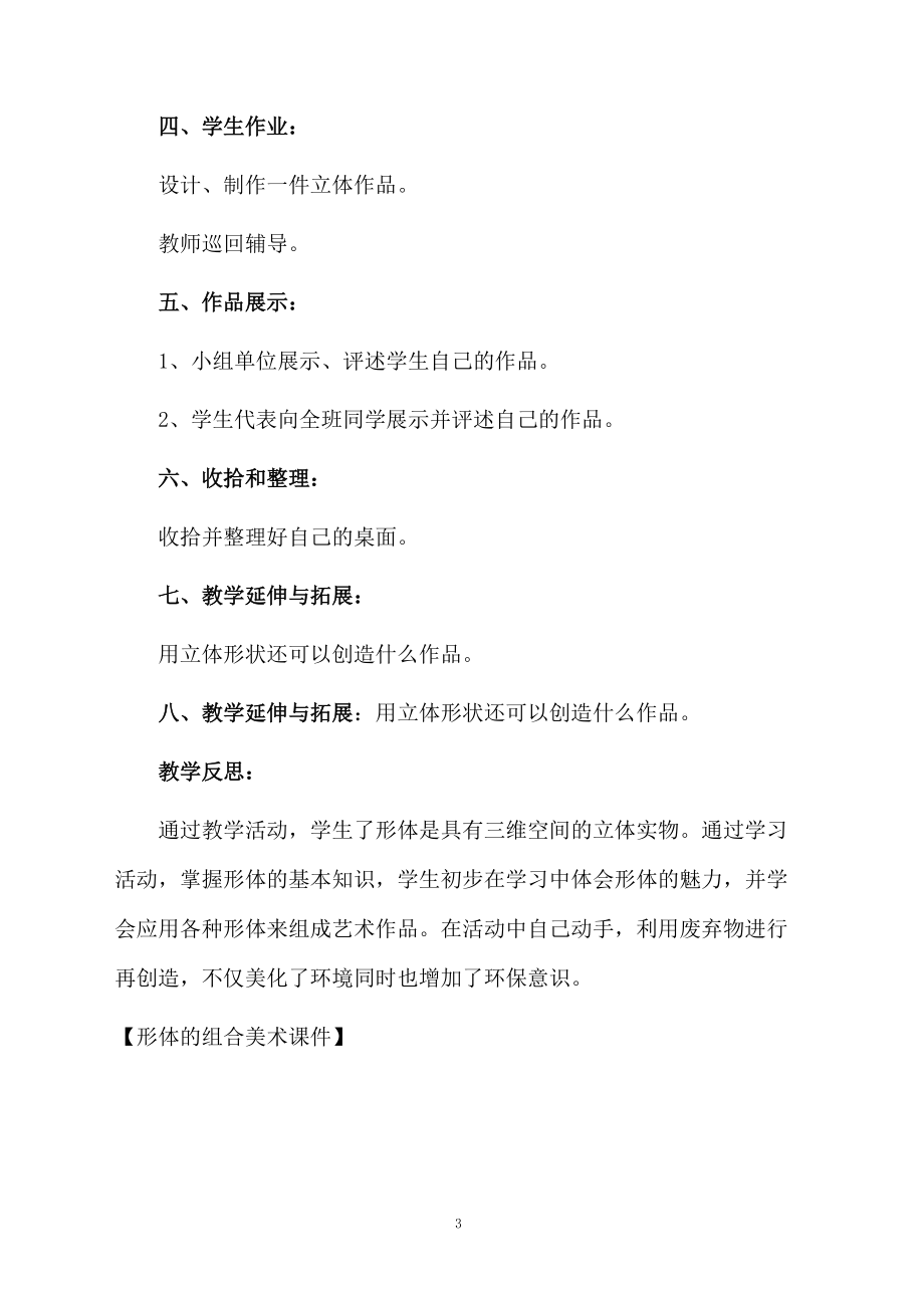 形体的组合美术课件.docx_第3页