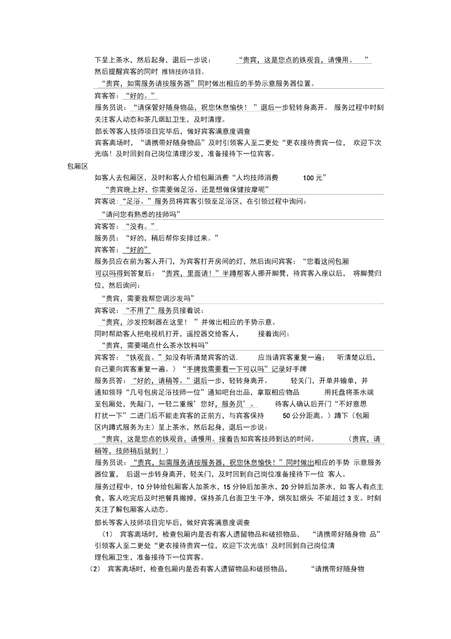 洗浴中心服务流程.doc_第3页