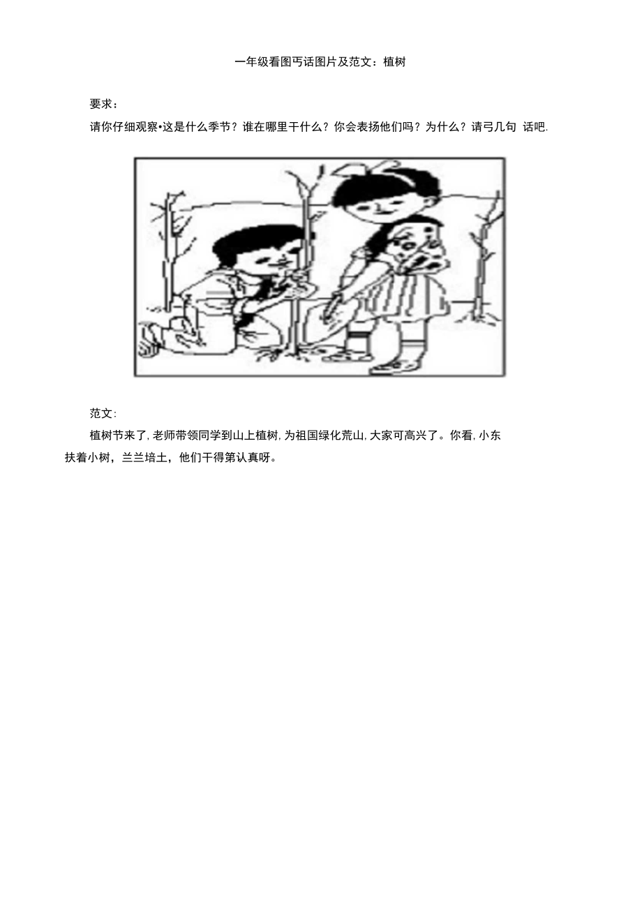 【最新】部编版一年级语文下册看图写话范文(共十篇).docx_第3页