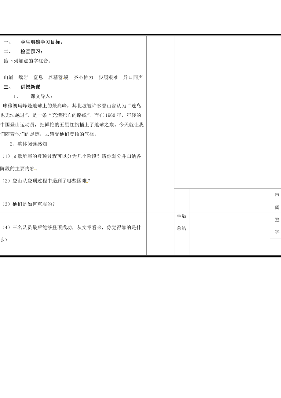 六年级语文下册 第四单元 第21课《登上地球之巅》导学案 鲁教版五四制-鲁教版五四制小学六年级下册语文学案.doc_第2页