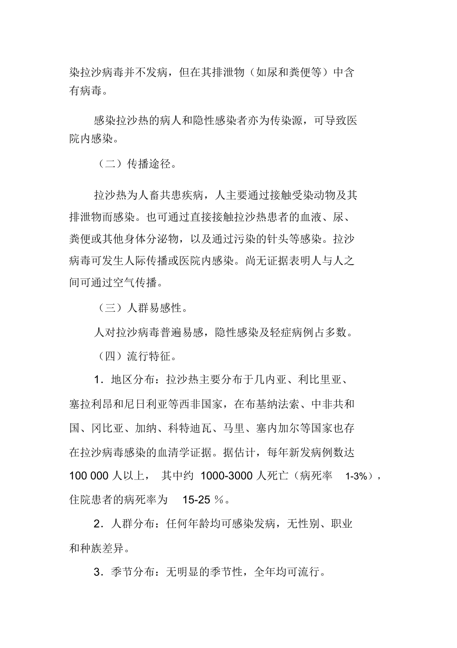 沙拉热诊断和治疗方案.doc_第3页