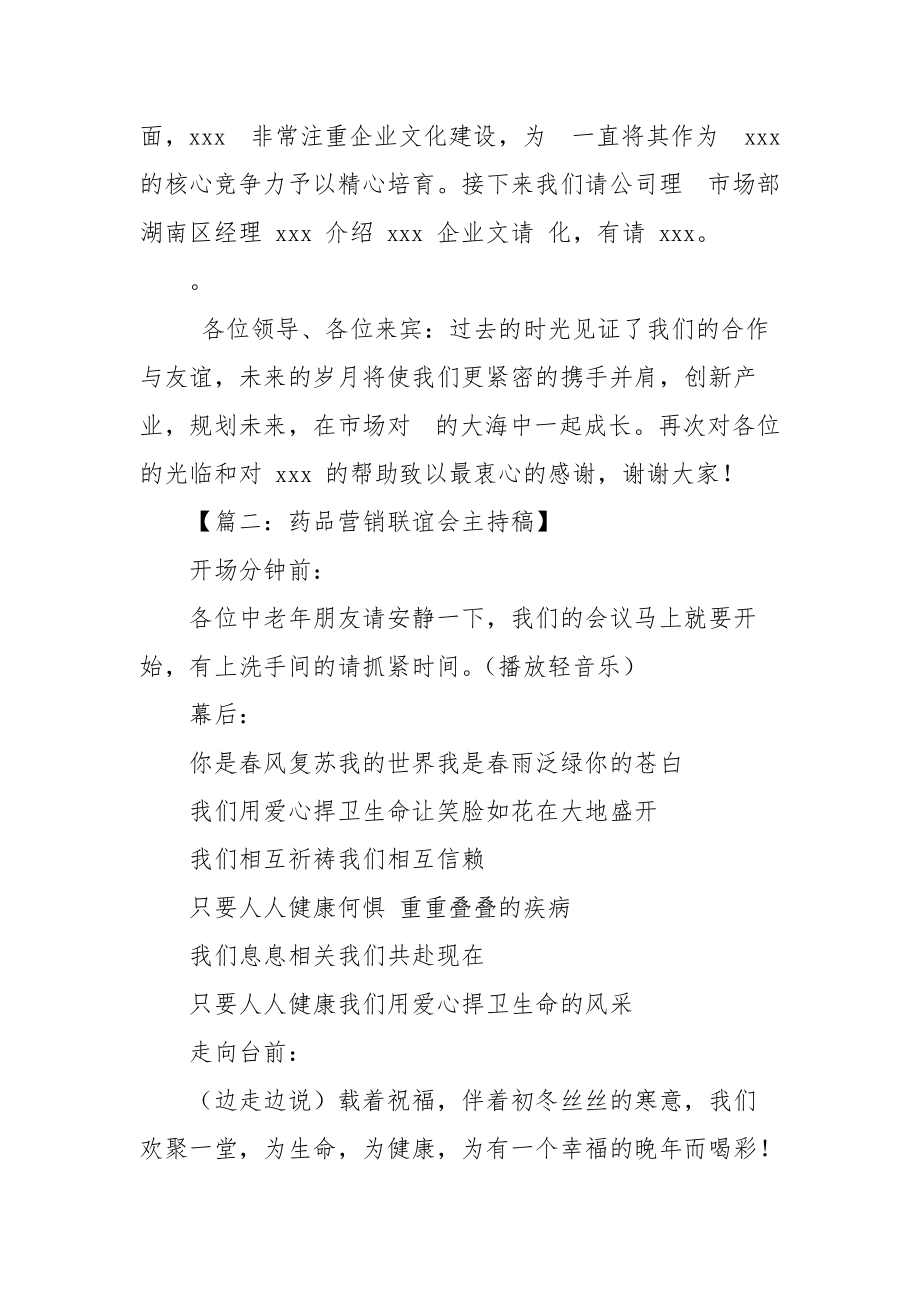 医药销售会议主持词.docx_第3页