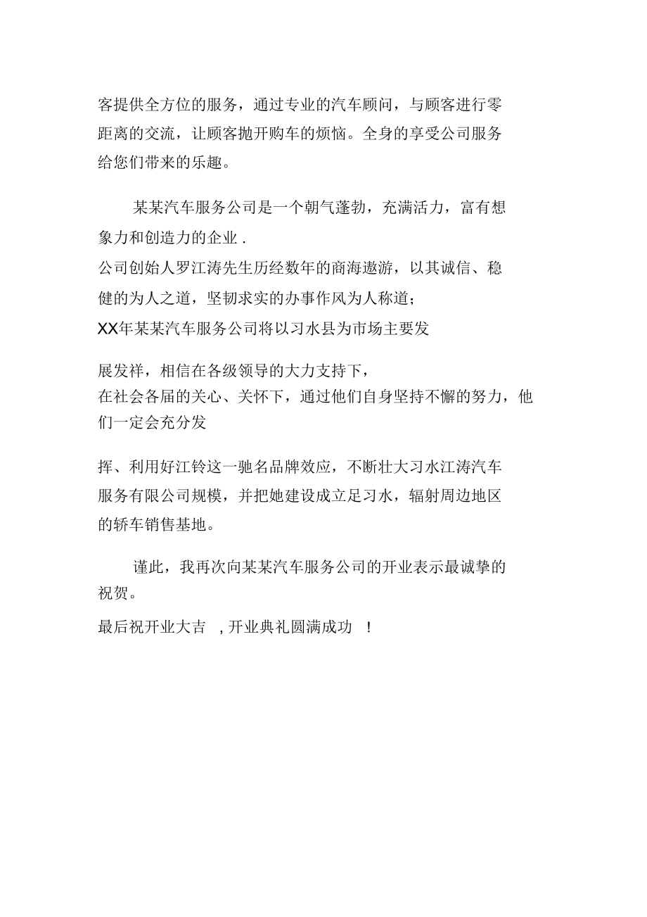 汽车服务公司开业庆典致辞.doc_第2页