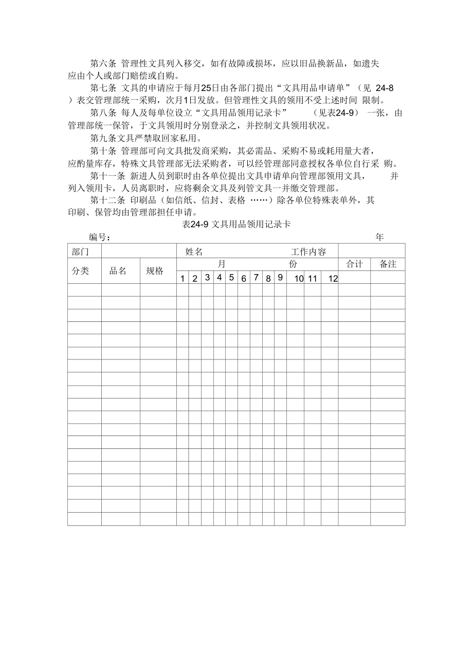 公司委外加工管理准则.doc_第2页