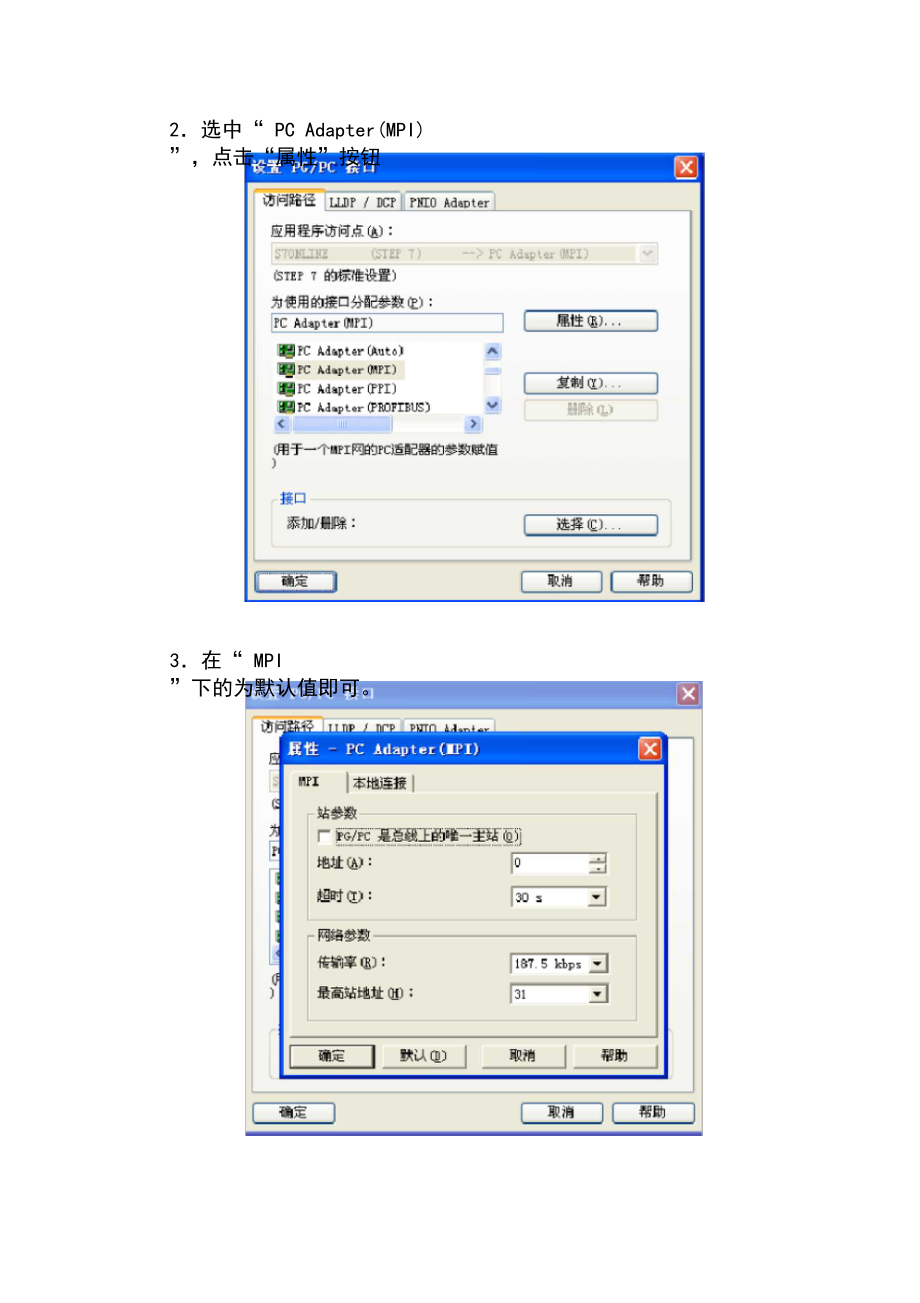 西门子S7-300PLC联机步骤(中央空调).docx_第3页