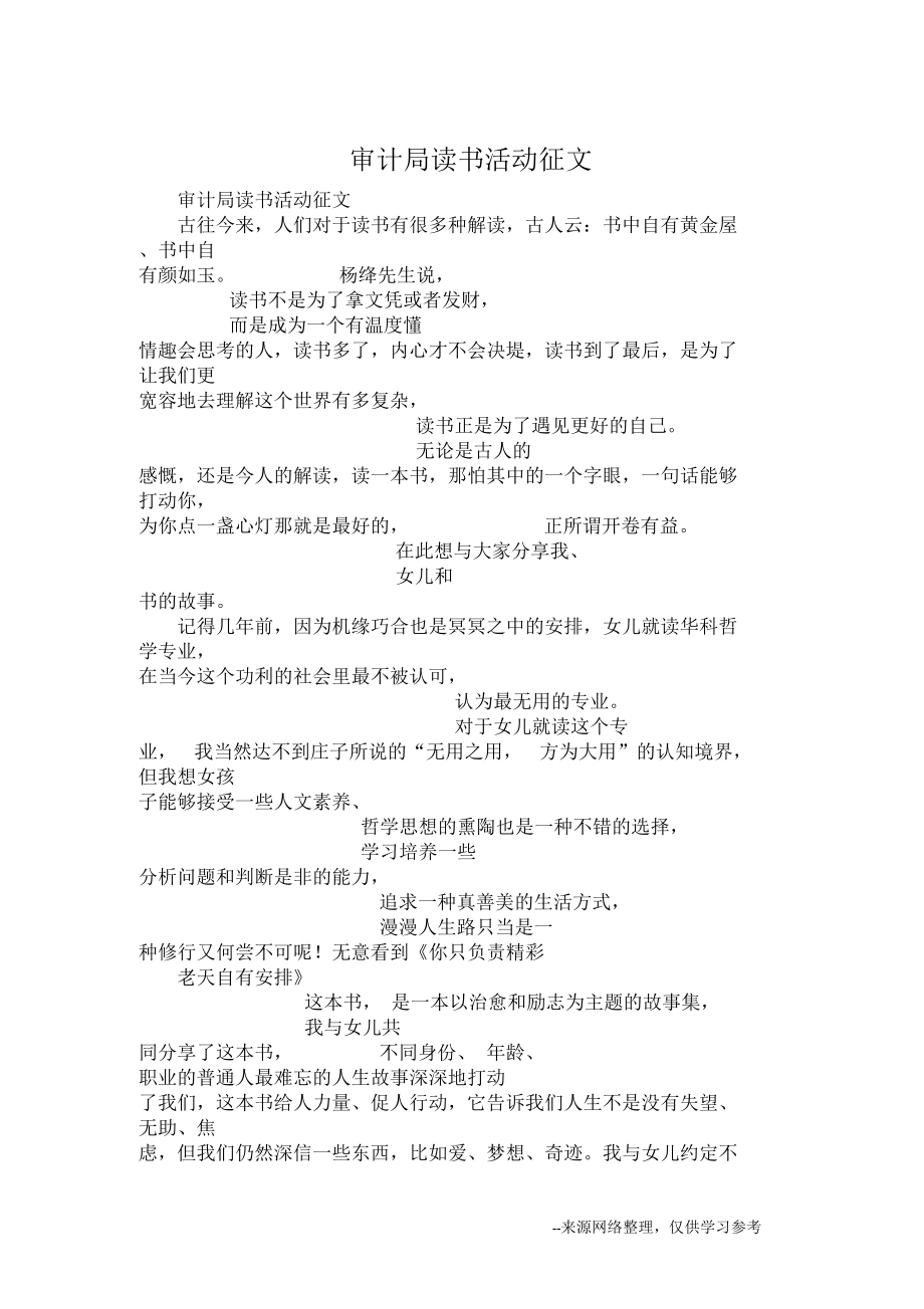 审计局读书活动征.docx_第1页