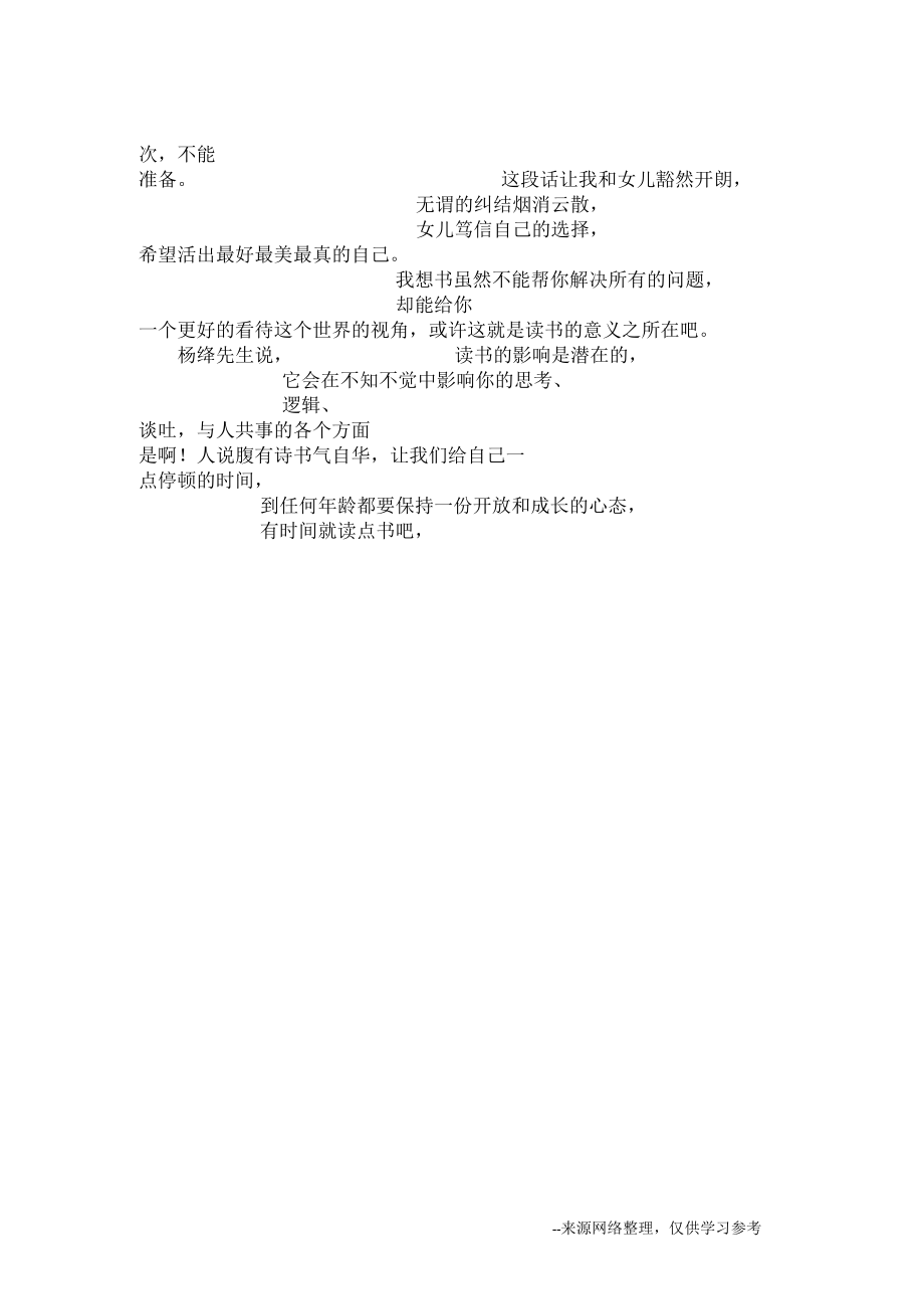 审计局读书活动征.docx_第3页