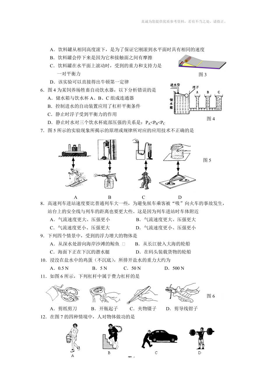 青羊区八年级下期期末物理测试.docx_第2页