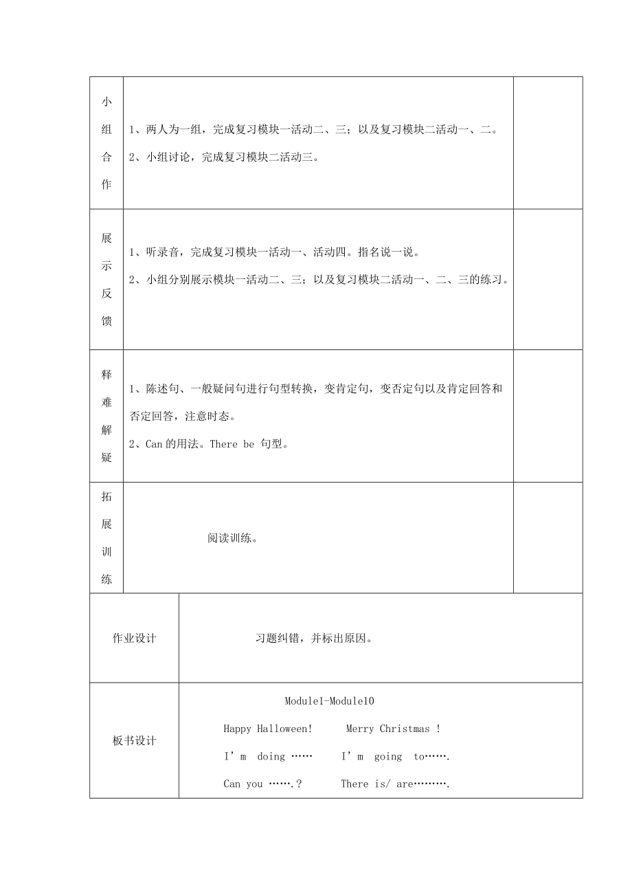 学年四年级英语上册 Module 1-10 （第2课时）复习课导学案 外研版（三起）-外研版小学四年级上册英语学案.doc_第2页