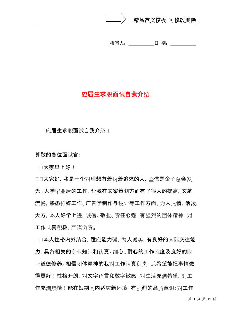 应届生求职面试自我介绍 (2).docx_第1页