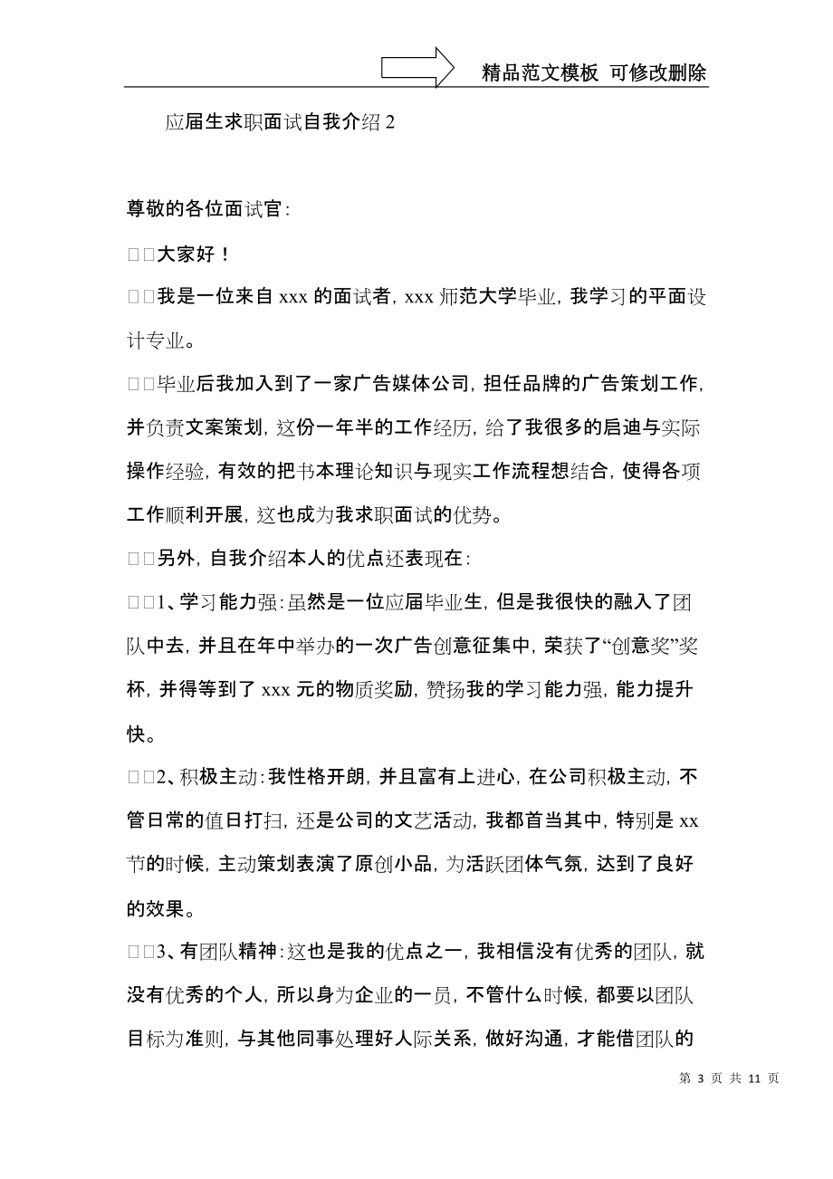 应届生求职面试自我介绍 (2).docx_第3页