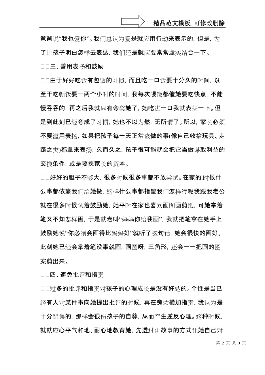 育儿心得体会：先倾听再出主意.docx_第2页