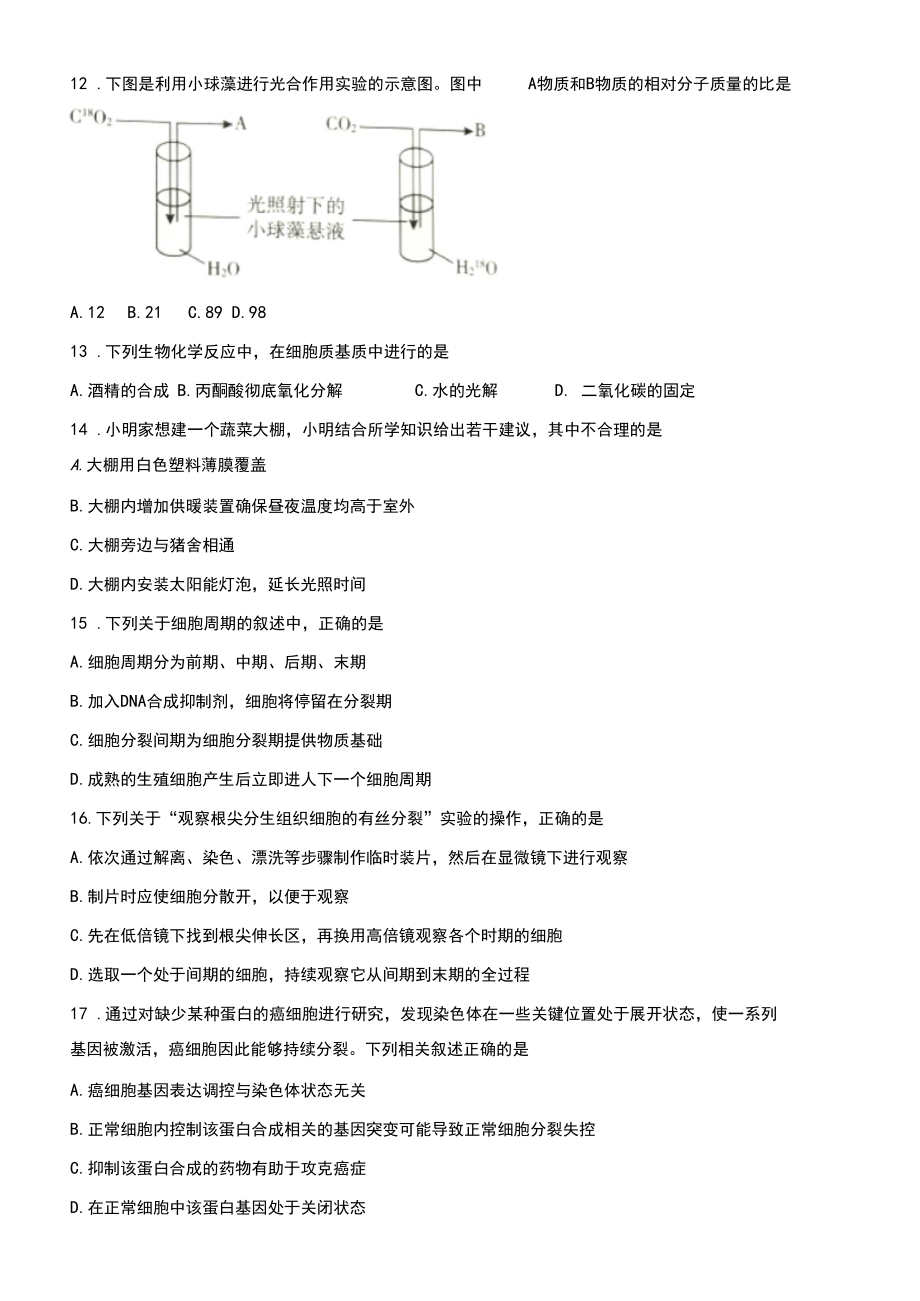 2019-2020年北京市海淀区高二上学期期末练习生物试卷(有答案)-名师版.docx_第3页