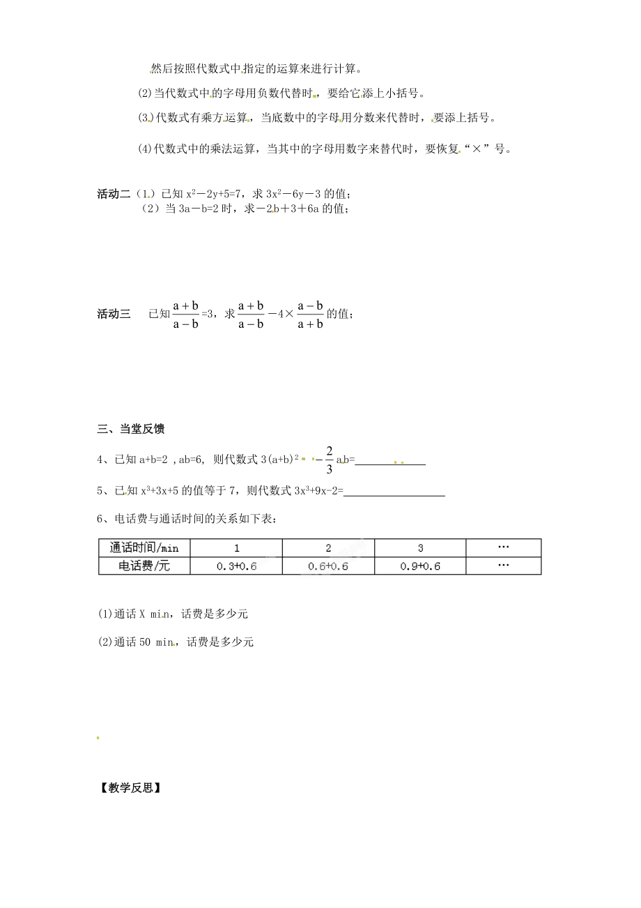 2013七年级数学上册 3.3 代数式的值教案（1） （新版）苏科版.doc_第2页