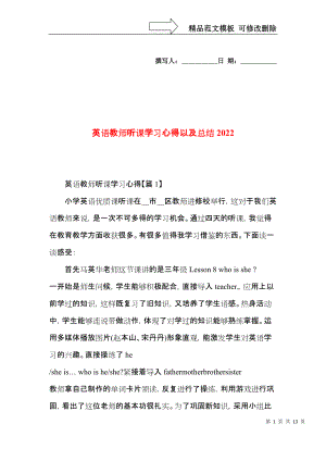 英语教师听课学习心得以及总结2022.docx