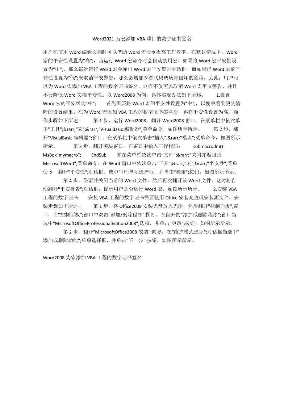 Word2021为宏添加VBA项目的数字证书签名.docx_第1页